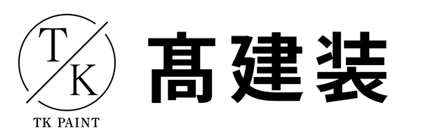 髙建装